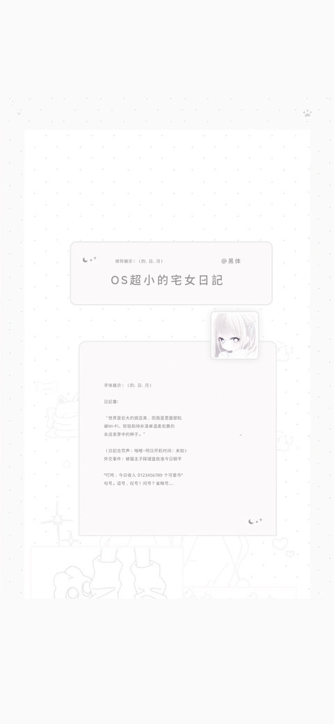 OS超小的宅女日记60 preview