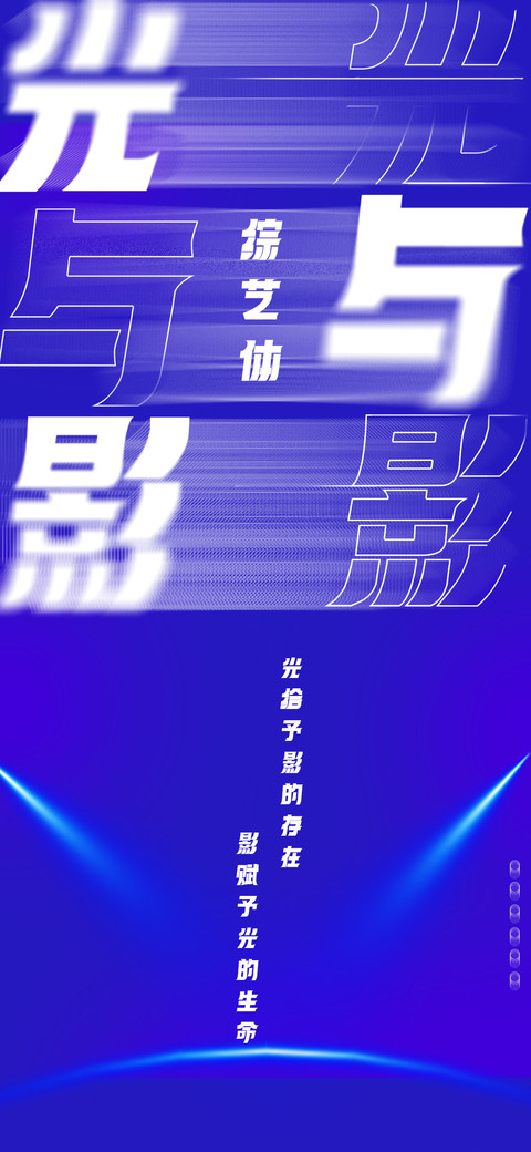 光与影综艺体 preview