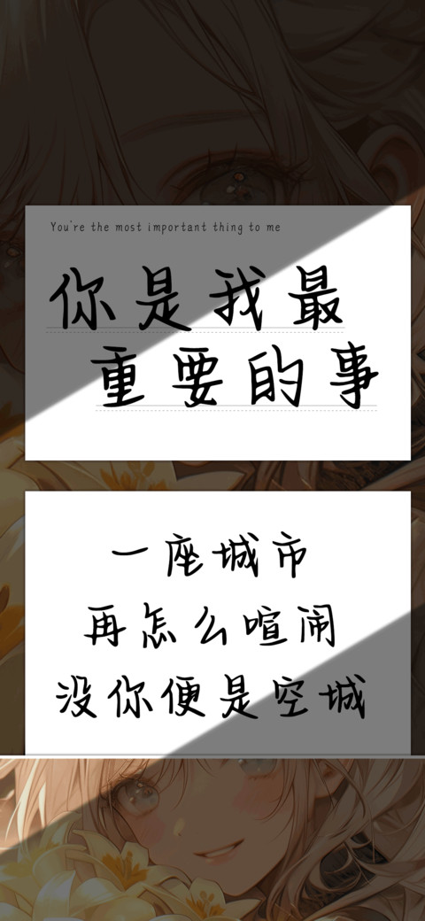你是我最重要的事 preview