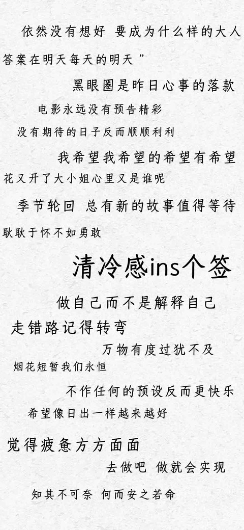 清冷感ins个签 preview