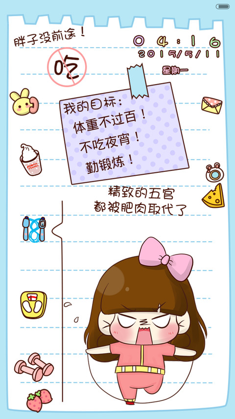 小Q的减肥大计 自由桌面+音乐界面+自定义文字  preview