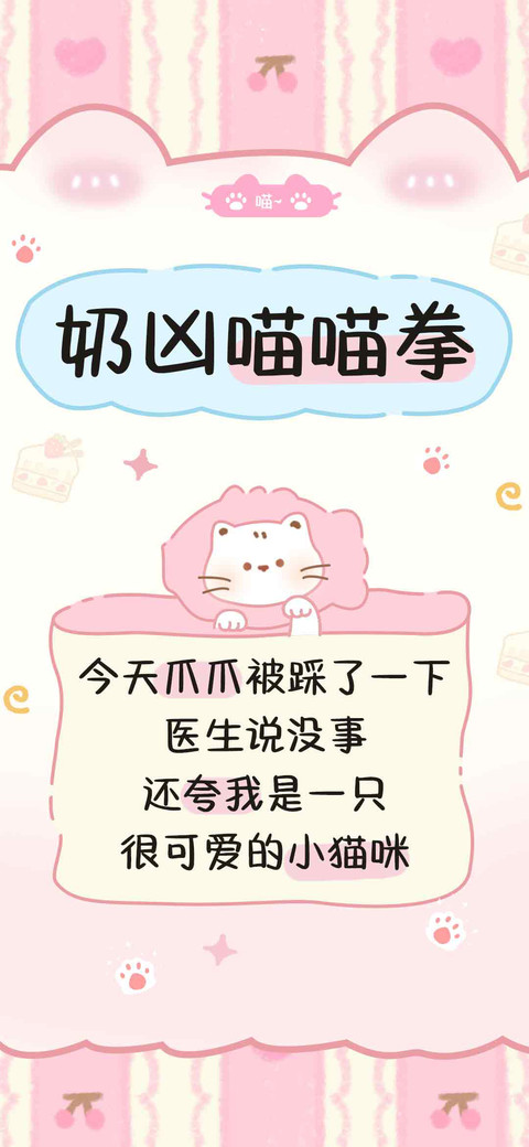 奶凶喵喵拳 preview