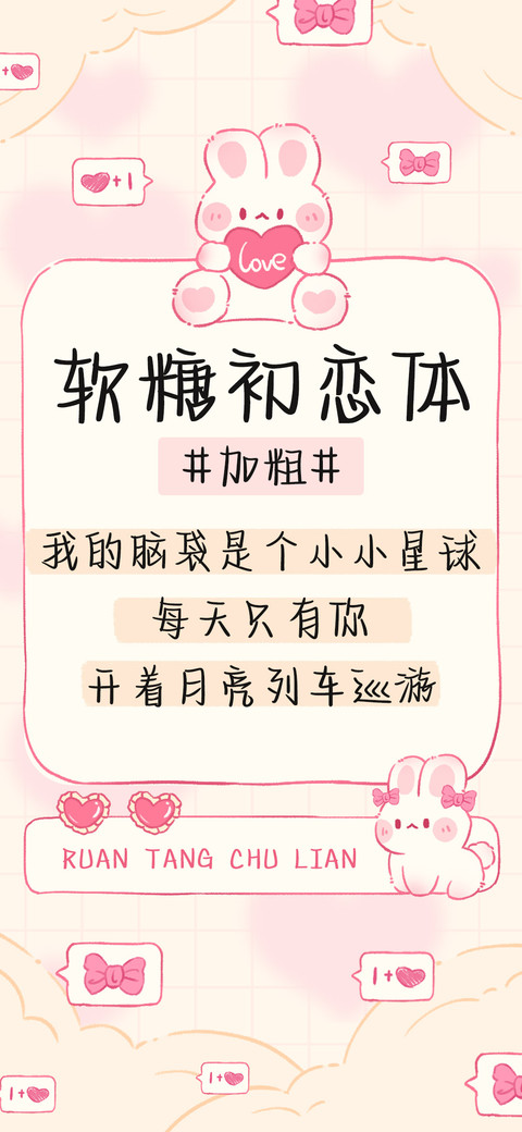 软糖初恋体加粗 preview