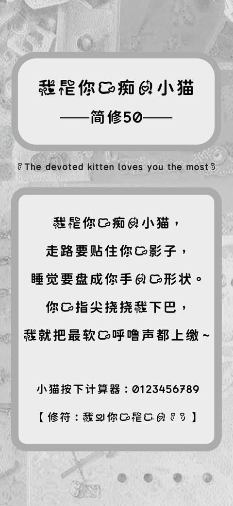 我是你的痴心小猫50 preview