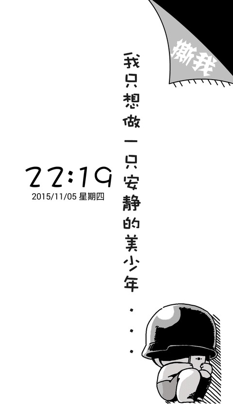 【炮炮兵】只想做只安静的美男子（动感锁屏+音乐界面+好评返现） preview