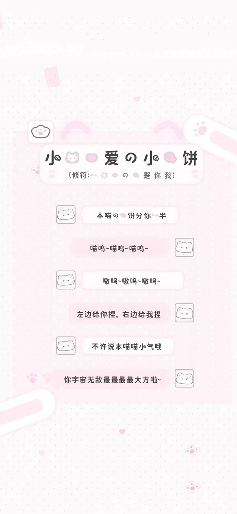 小猫心爱的小鱼饼 preview