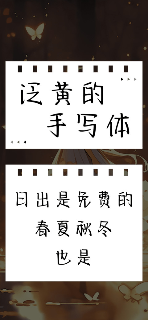 泛黄的手写体 preview