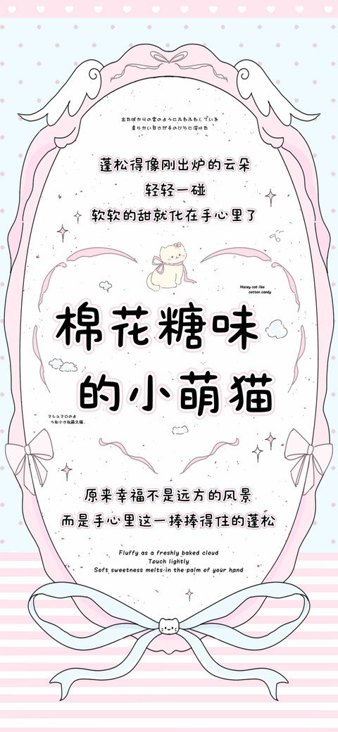 棉花糖味的小萌猫 preview