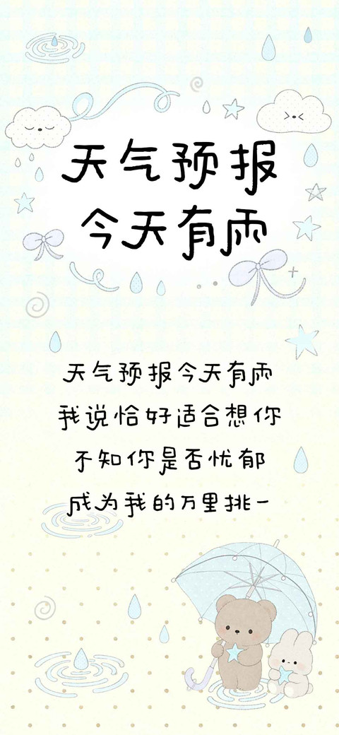 天气预报今天有雨 preview