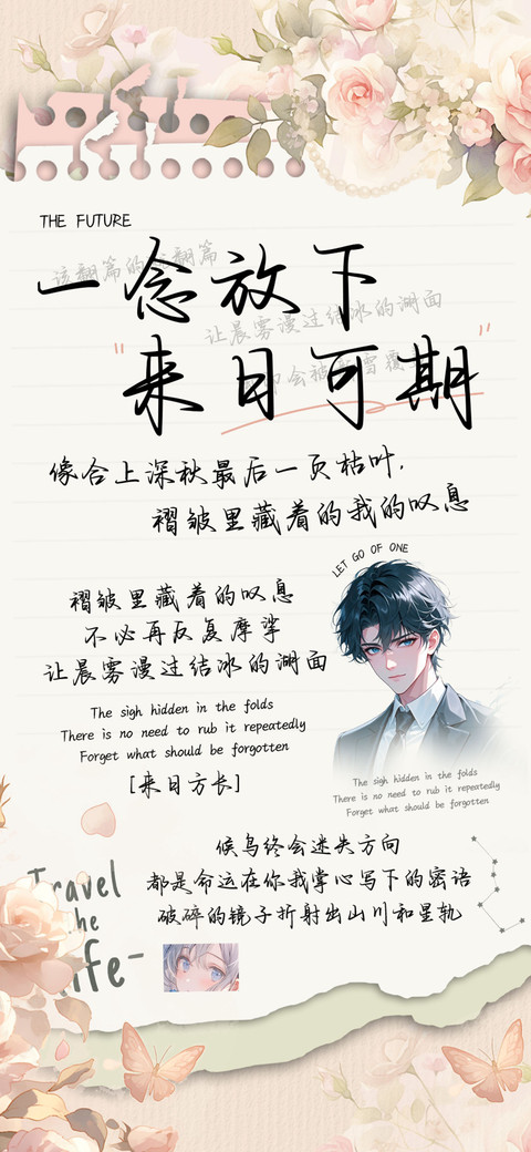 一念放下来日可期 preview