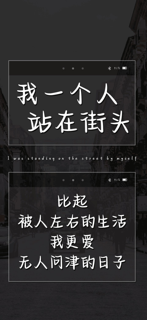 我一个人站在街头 preview