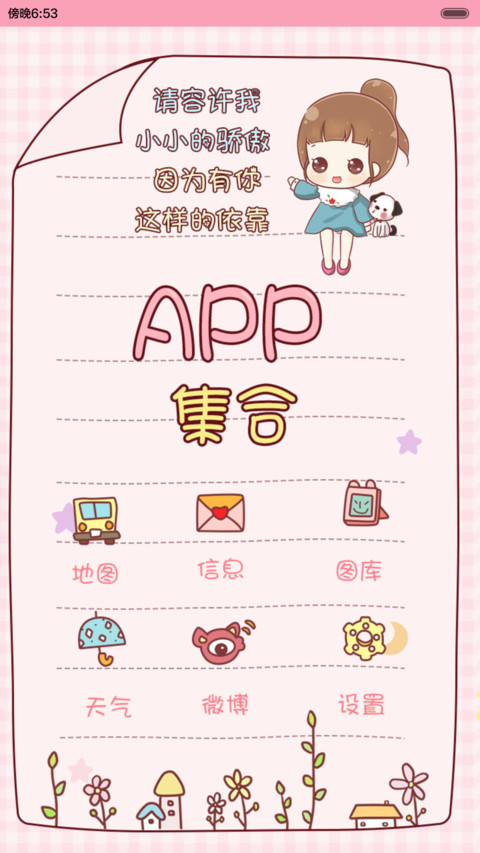 hatty爱的信笺（多功能锁屏，iOS解锁，音乐界面，自由桌面） miui theme