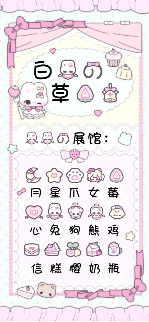 白兔的草莓铃 preview