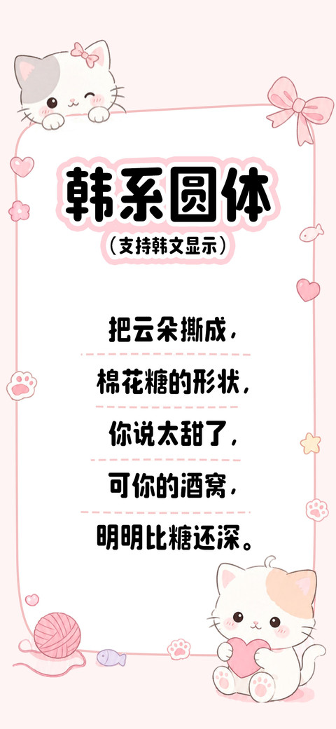 韩系圆体 preview