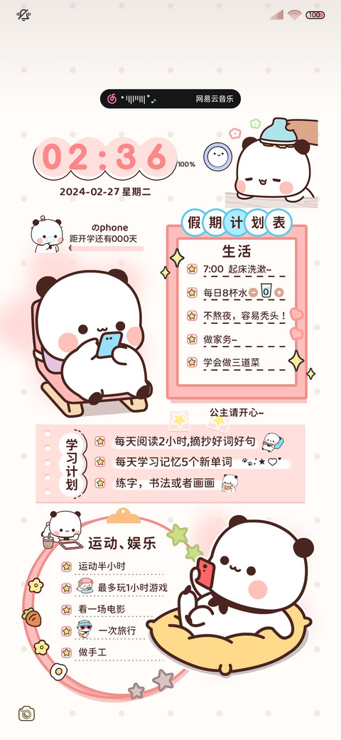 打卡课程表 一二 preview