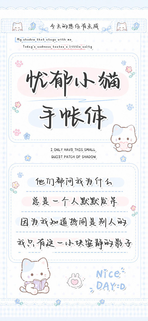 忧郁小猫手帐体 preview
