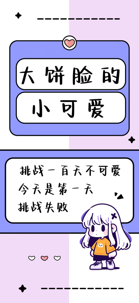 大饼脸的小可爱 preview