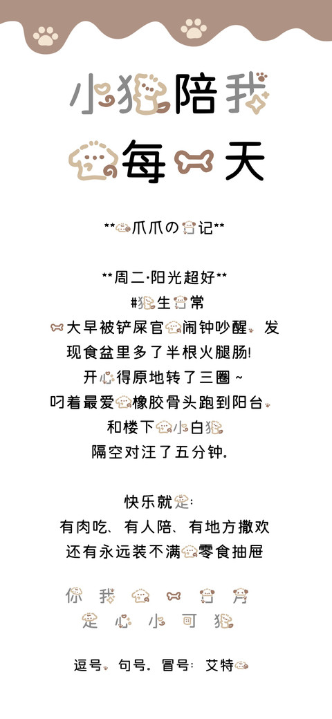小狗陪我的每一天 preview