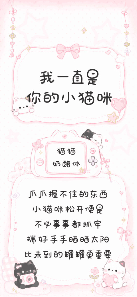 我一直是你的小猫咪 preview