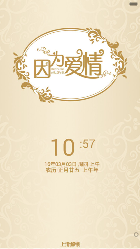 因为爱情 preview