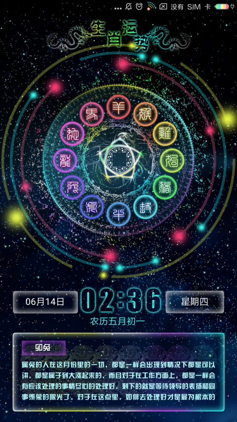 2018生肖运势 preview