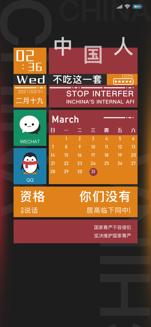了不起的中国人 preview