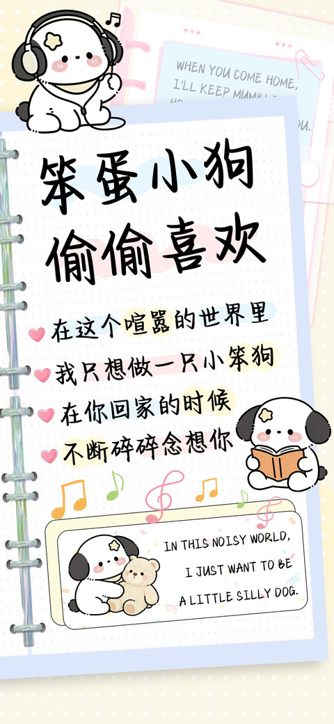 笨蛋小狗偷偷喜欢你 preview