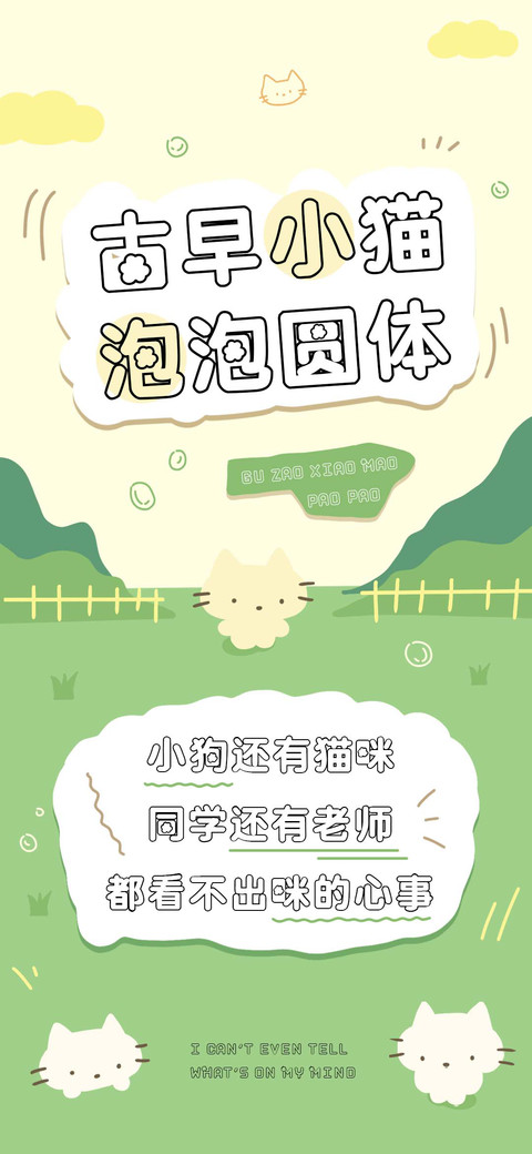 古早小猫泡泡圆体 preview