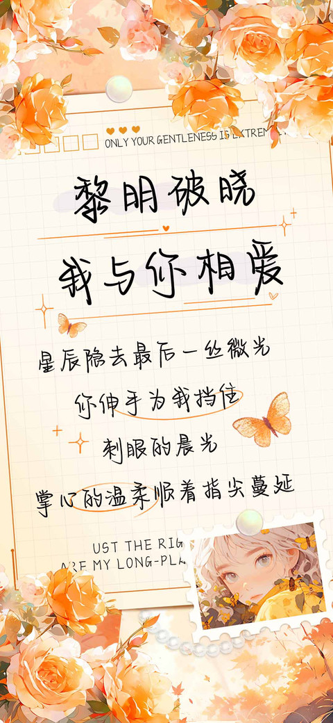 黎明破晓我与你相爱 preview