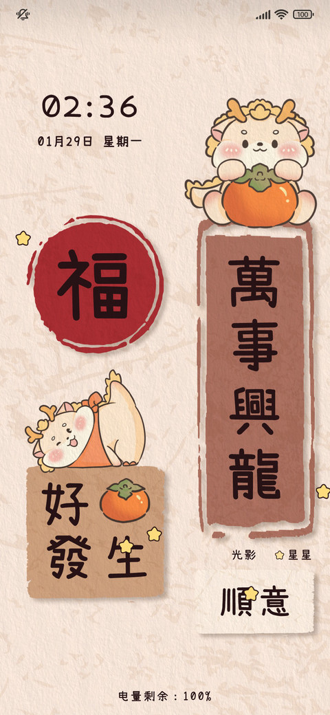 新年好柿发生 preview