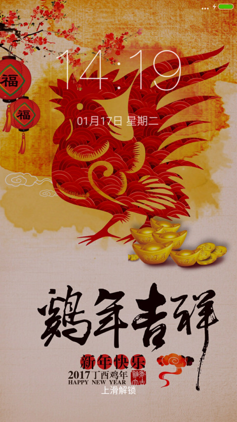 鸡年万事如意 preview