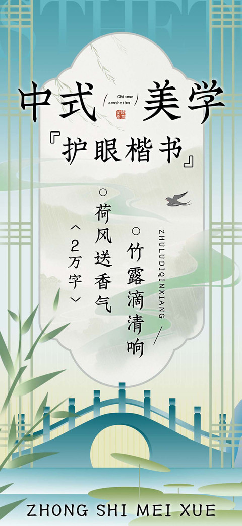 中式美学护眼楷书 preview