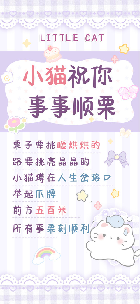 小猫祝你事事顺栗 preview