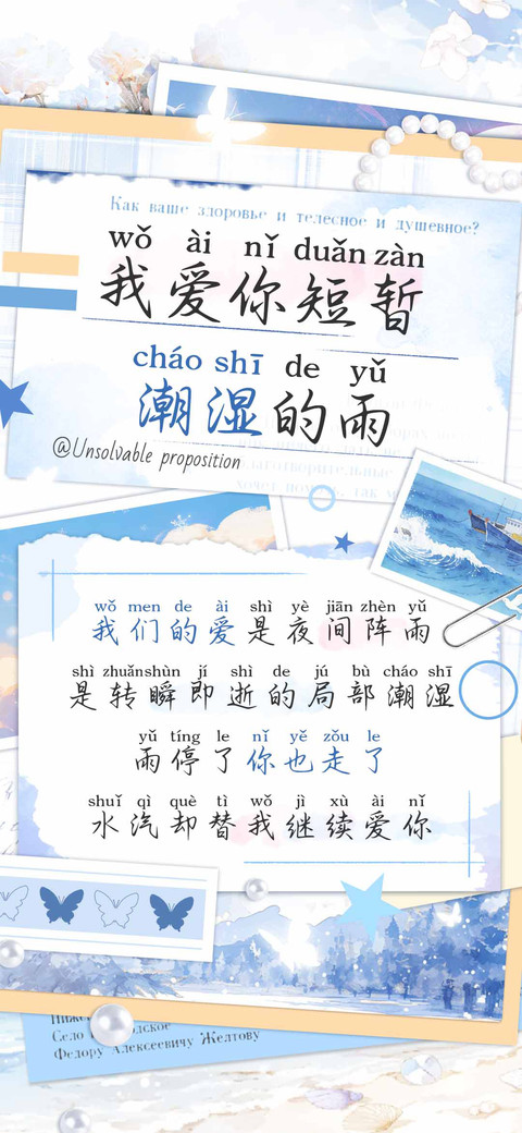 我爱你短暂潮湿的雨 preview
