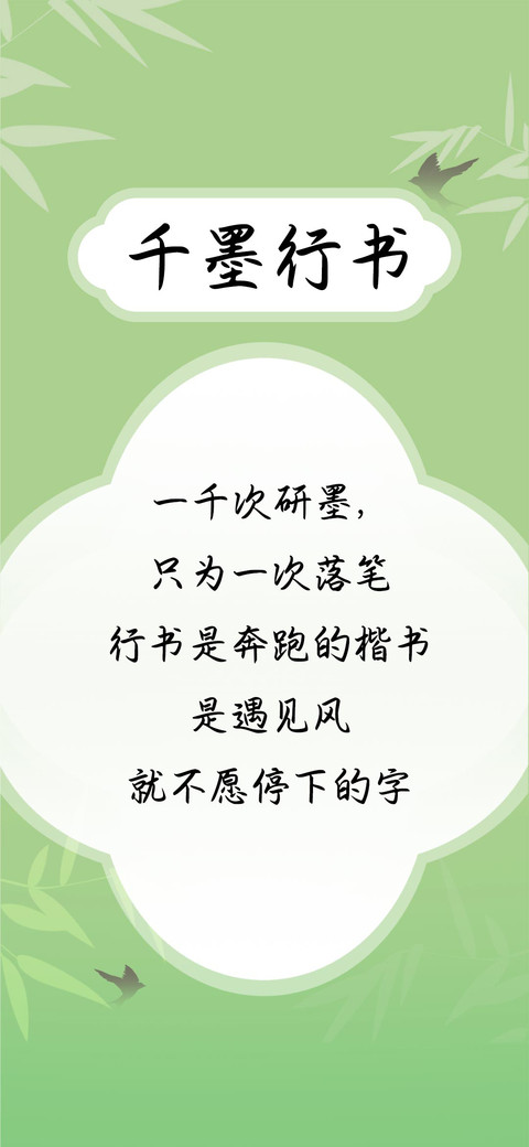 千墨行书 preview
