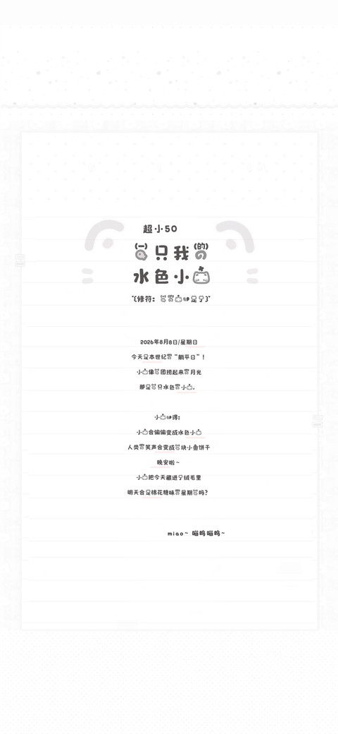 一只我的水色小猫50 preview