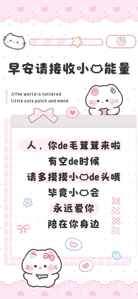 早安请接收小猫能量 preview