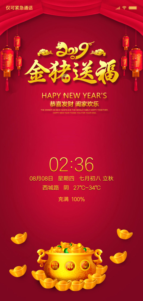 新年大吉 preview