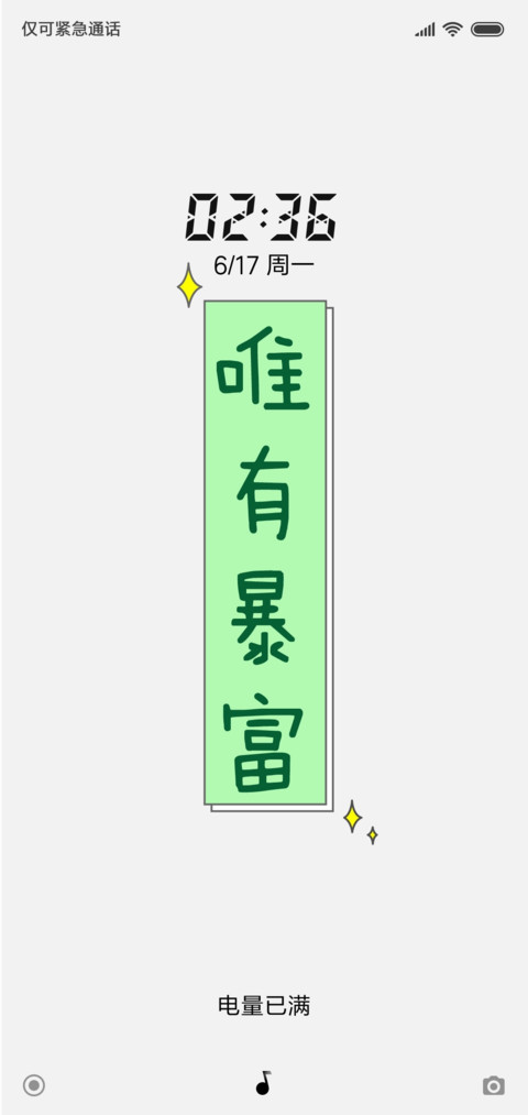 唯有暴富 preview
