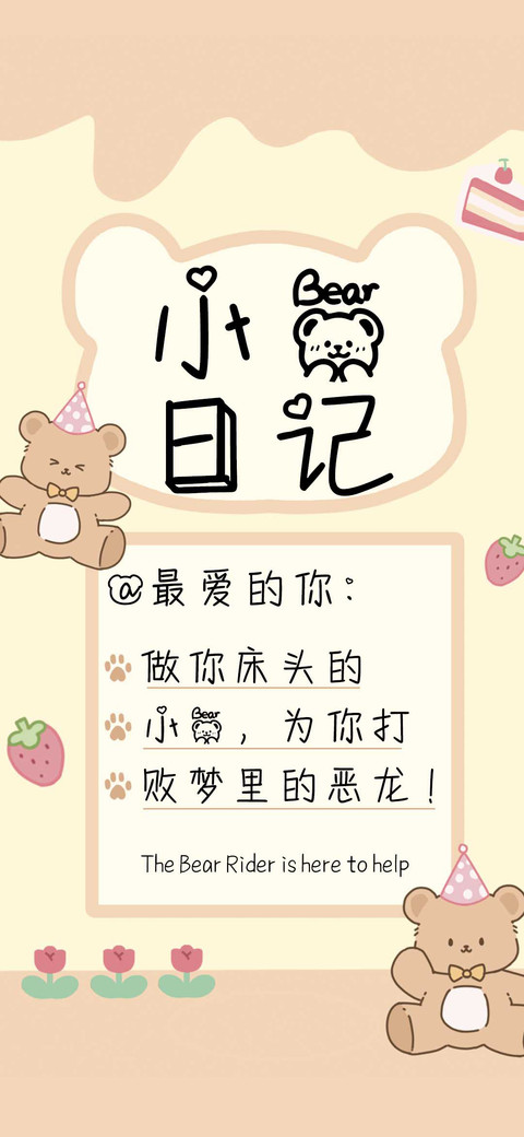 小熊日记 preview