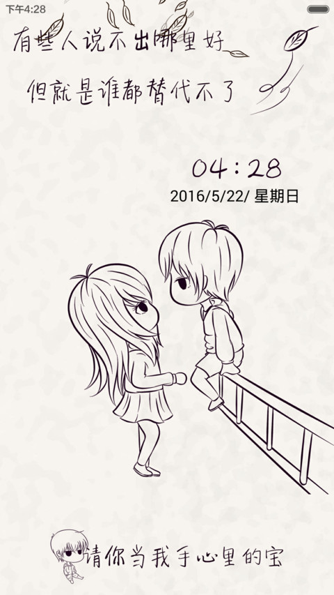 （好评返现）请你当我手心里的宝（多锁屏+多壁纸+自由桌面） preview