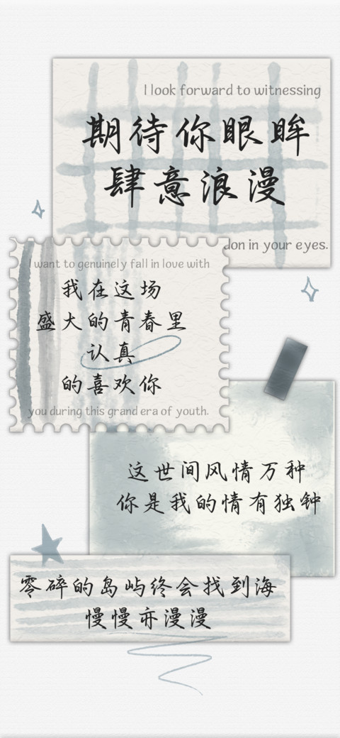 期待你眼眸肆意浪漫 preview
