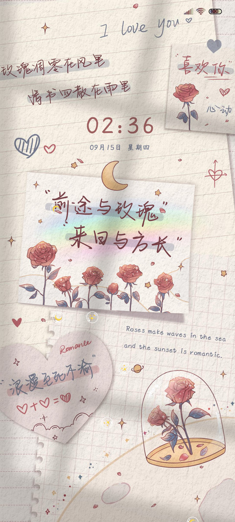 玫瑰星球文案切换 preview