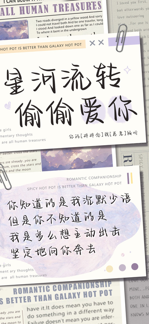 星河流转偷偷爱你 preview