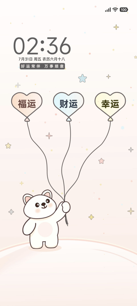 好运常伴 preview