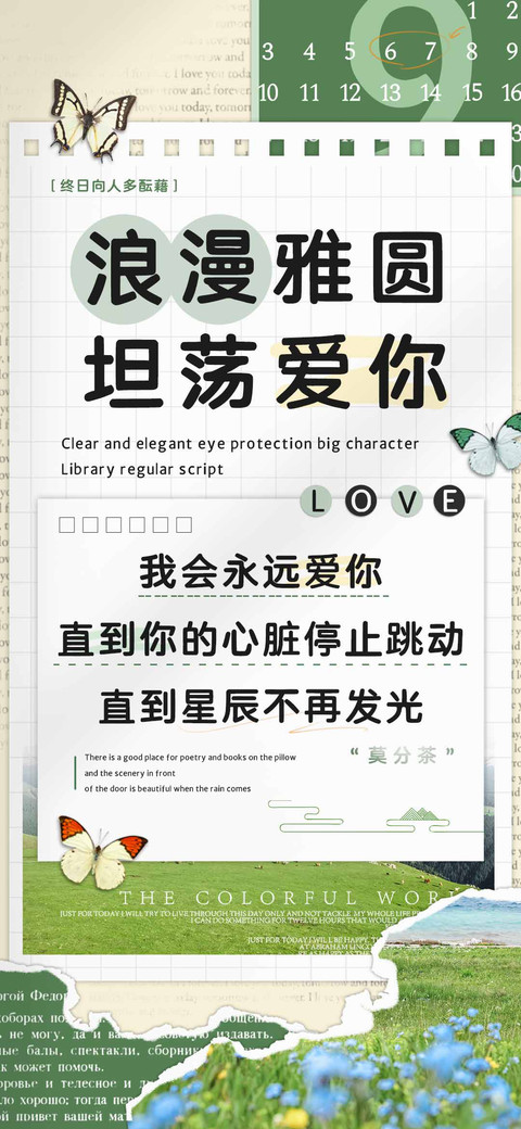 浪漫雅圆坦荡爱你 preview