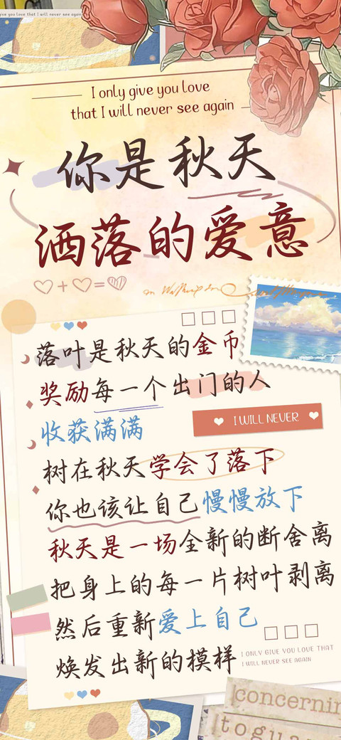 你是秋天洒落的爱意 preview