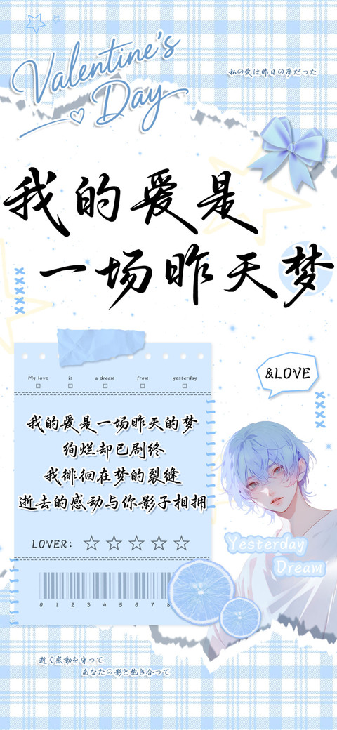 我的爱是一场昨天梦 preview
