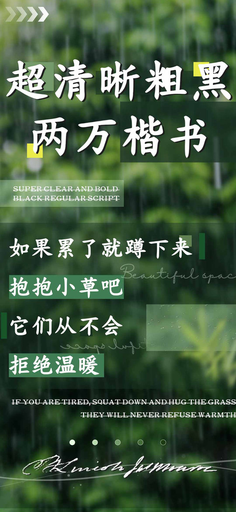 超清晰粗黑两万楷书 preview
