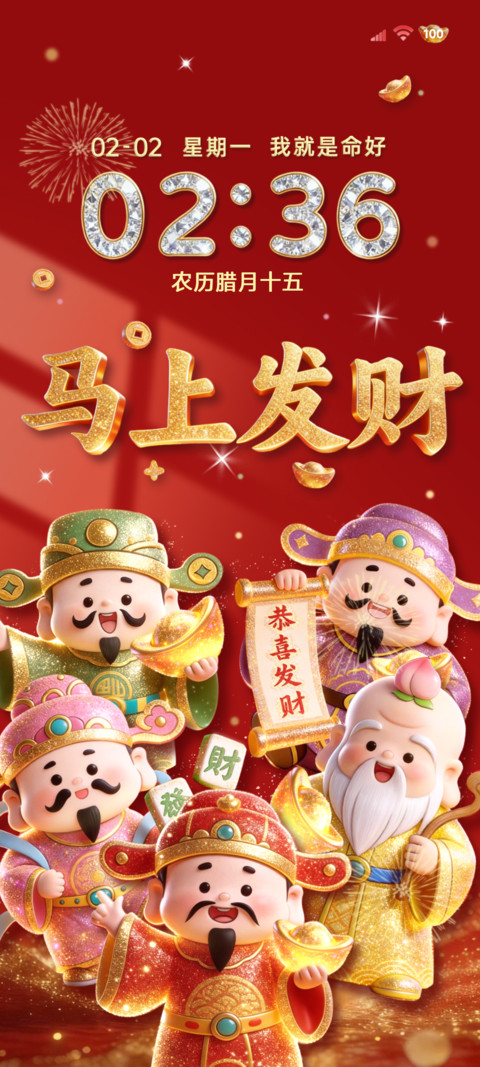 闪耀财神 马上发财 preview